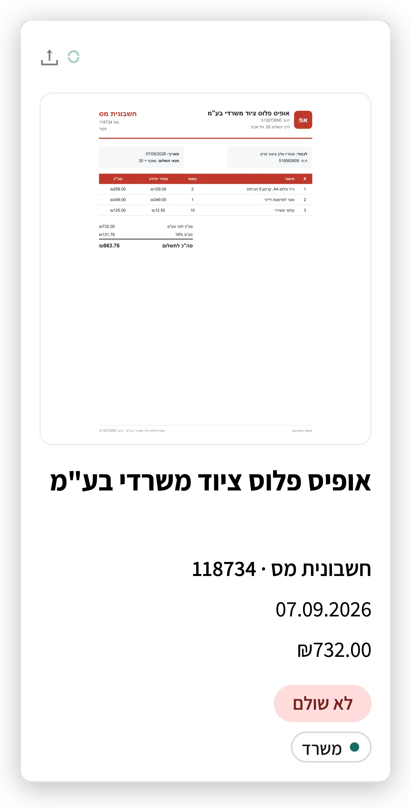חשבונית עם הפרטים שזוהו